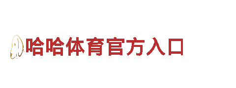 196平台进不去-铁般信念，梦想飞扬